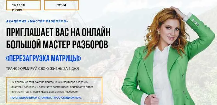 Скачать курс «[Мастер разборов] Перезагрузка матрицы. Максимальный (Инна Тлиашинова)» — слив курса