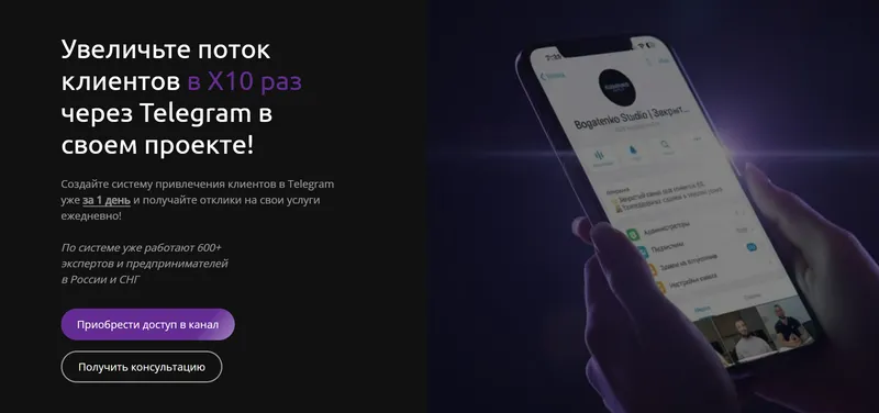 Скачать курс «[Bogatenko Studio] Увеличьте поток клиентов в Х10 раз через Telegram (Сергей Богатенко)» — слив курса