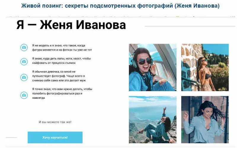 Скачать курс «Живой позинг: секреты подсмотренных фотографий (Женя Иванова)» — слив курса