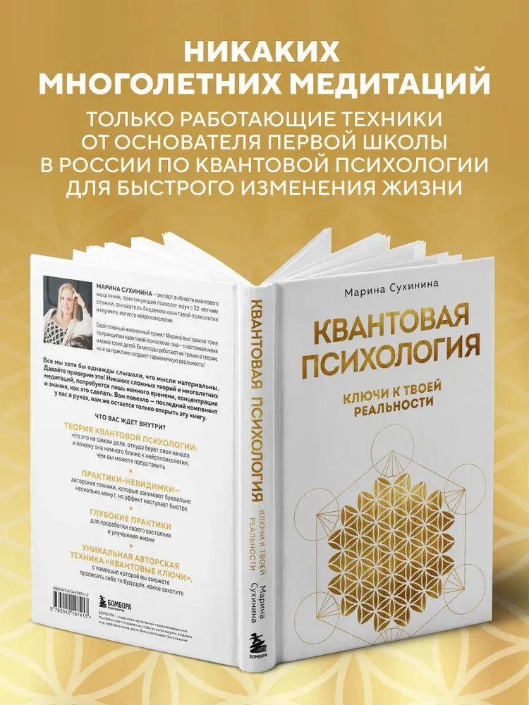 Скачать курс «Квантовая психология. Ключи к твоей реальности (Марина Сухинина)» — слив курса