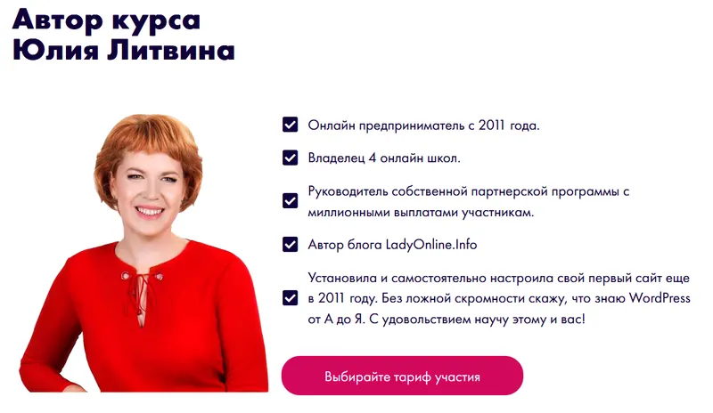 Скачать курс «Доскональный WordPress. Тариф Базовый (Юлия Литвина)» — слив курса