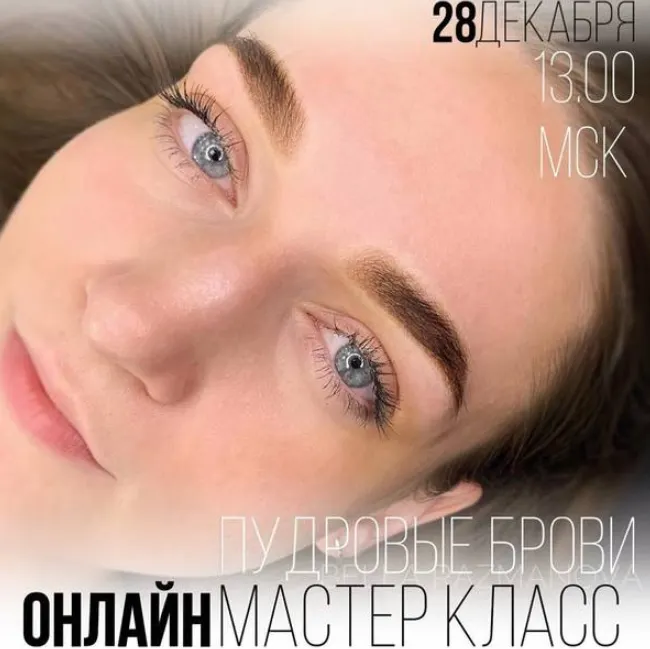 Скачать курс «Пудровые брови (Белла Разманова)» — слив курса