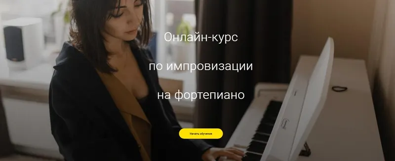 Скачать курс «Импровизация на фортепиано. Средний Тариф «Самостоятельный» (Алина Бронишевская)» — слив курса