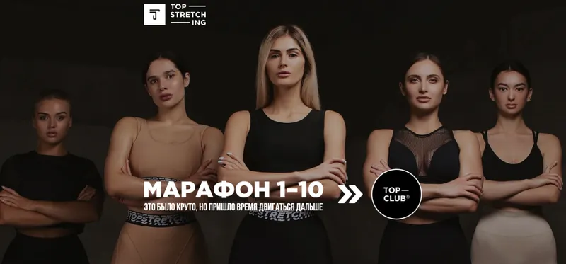 Скачать курс «Марафон - 10. Путь к своему идеальному телу [Topstretching]» — слив курса
