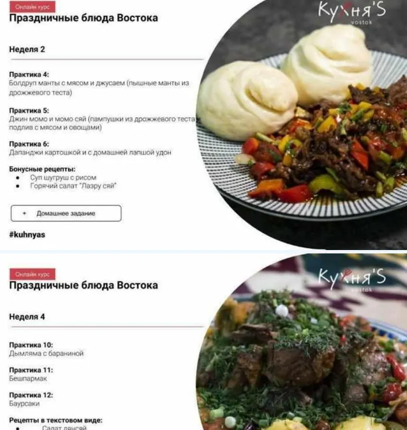 Скачать курс «Праздничные блюда Востока (kuhnyas_online)» — слив курса