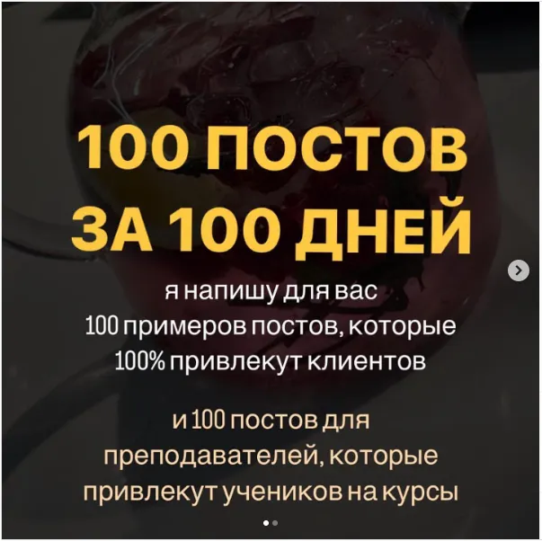 Скачать курс «100 постов за 100 дней (Анастасия Мацай)» — слив курса