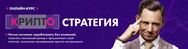 Скачать курс «Крипто Стратегия. Тариф Осторожный инвестор (Рами Зайцман)» — слив курса