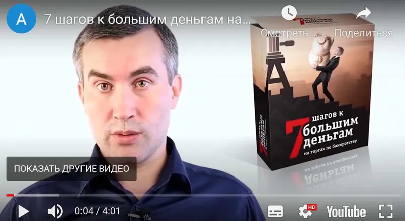 Скачать курс «7 шагов к большим деньгами на торгах по банкротству (Олег Селифанов)» — слив курса