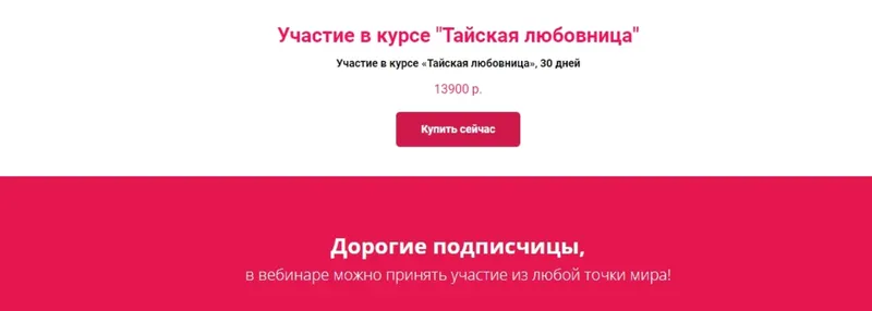 Скачать курс «Тайская любовница (Екатерина Федорова)» — слив курса