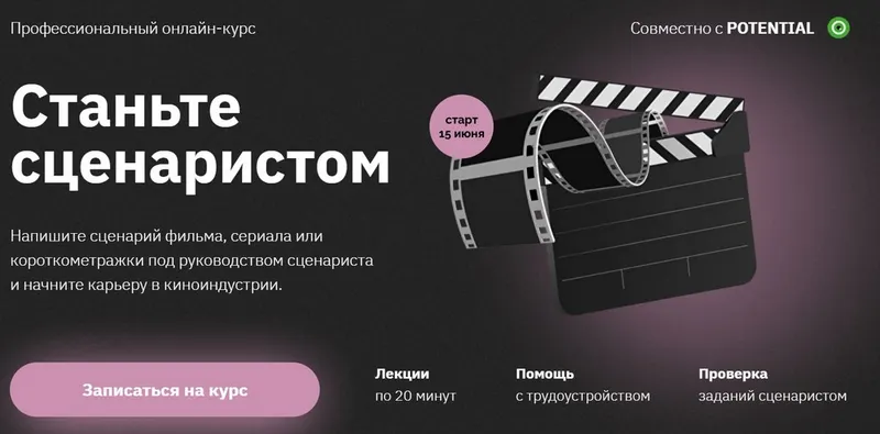 Скачать курс «[Правое полушарие интроверта] Станьте сценаристом (Алексей Олин, Анна Макарова)» — слив курса