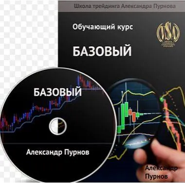 Скачать курс «Базовый курс VSA: Тренды. Смена трендов (Александр Пурнов)» — слив курса