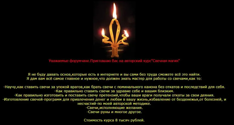 Скачать курс «Свечная магия (Ведьма Анга)» — слив курса
