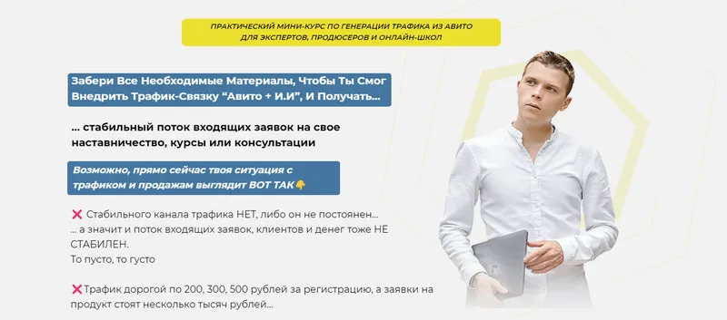 Скачать курс «Практикум Авито + ИИ (Илья Волк)» — слив курса