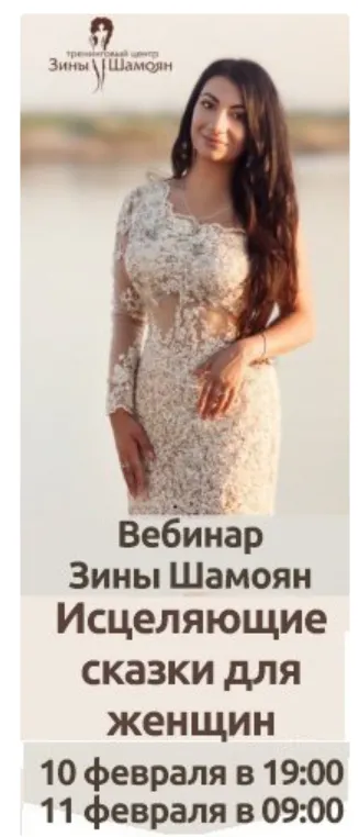 Скачать курс «Исцеляющие сказки для женщин (Зина Шамоян)» — слив курса