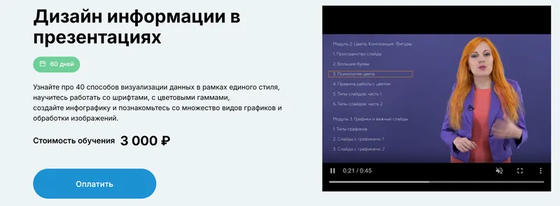 Скачать курс «[МФТИ] Дизайн информации в презентациях (Вера Ковалева)» — слив курса