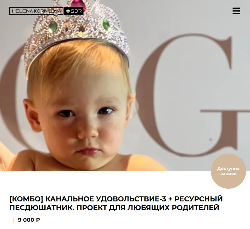 Скачать курс «Комбо. Канальное удовольствие-3 + Ресурсный песдюшатник. Проект для любящих родителей (Елена Корнилова)» — слив курса