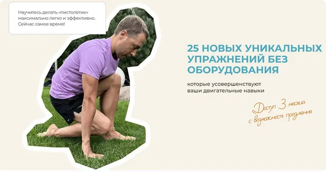 Скачать курс «Здоровый пистолетик. Активация ягодиц 3.0 + Активация ягодиц 2.0 (Евгений Кадлубинский)» — слив курса