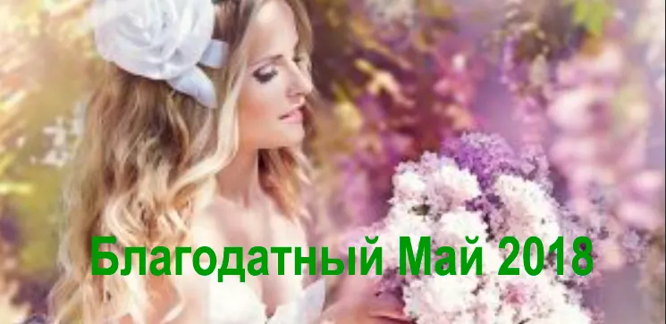 Скачать курс «Славянская магия. Очищение, оберег, исполнение желаний. Акция месяца: Благодатный Май 2018 (Ксения Силаева)» — слив курса