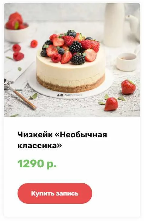 Скачать курс «Чизкейк Необычная Классика (Алина Ахмадиева)» — слив курса