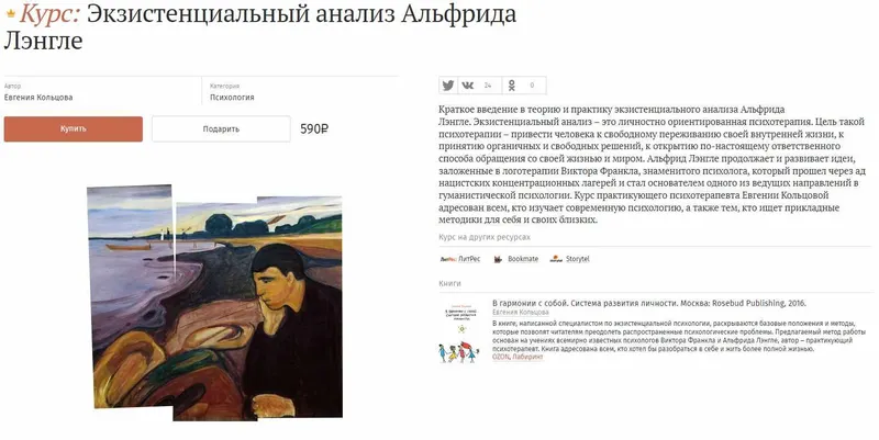 Скачать курс «[Magisteria] Экзистенциальный анализ Альфрида Лэнгле (Евгения Кольцова)» — слив курса