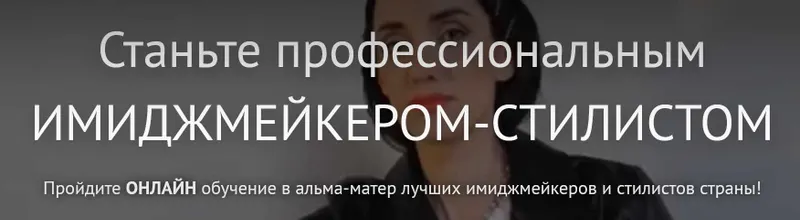 Скачать курс «[ART image] Имиджмейкер - стилист ОНЛАЙН. Весь курс. 10 месяцев. 2017 (Анна Чигиринских)» — слив курса