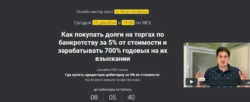 Скачать курс «Как покупать долги на торгах по банкротству. Пакет Professional (Александр Кондратенко)» — слив курса