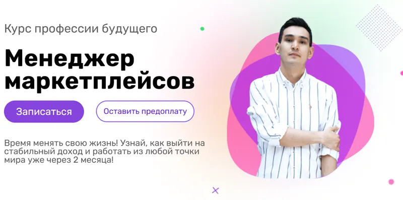 Скачать курс «[Global Retail] Менеджер маркетплейсов 2023» — слив курса