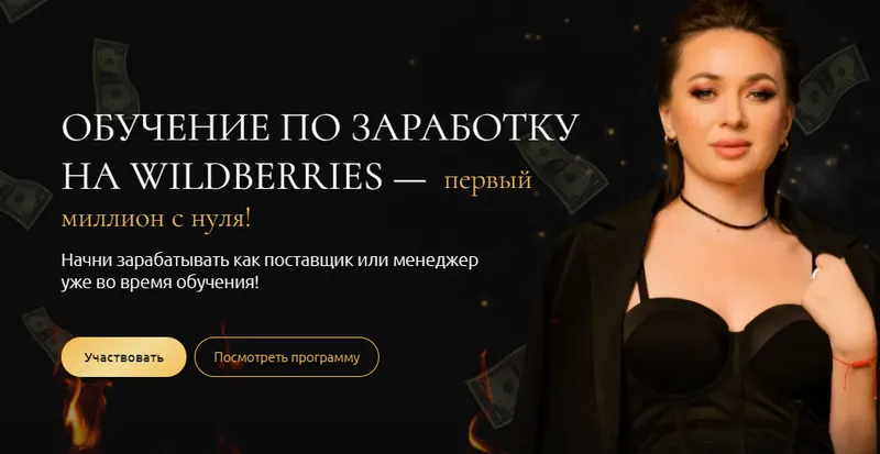 Скачать курс «Guru WB 2.0. Обучение заработку на Wildberries. Тариф Базовый (Марика Юрченко)» — слив курса