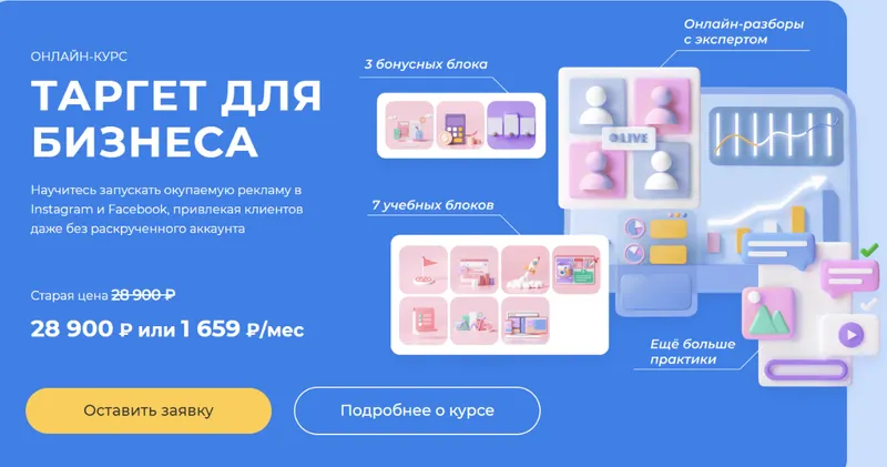 Скачать курс «[Smm Академия] Таргет для бизнеса (Анна Демидова)» — слив курса
