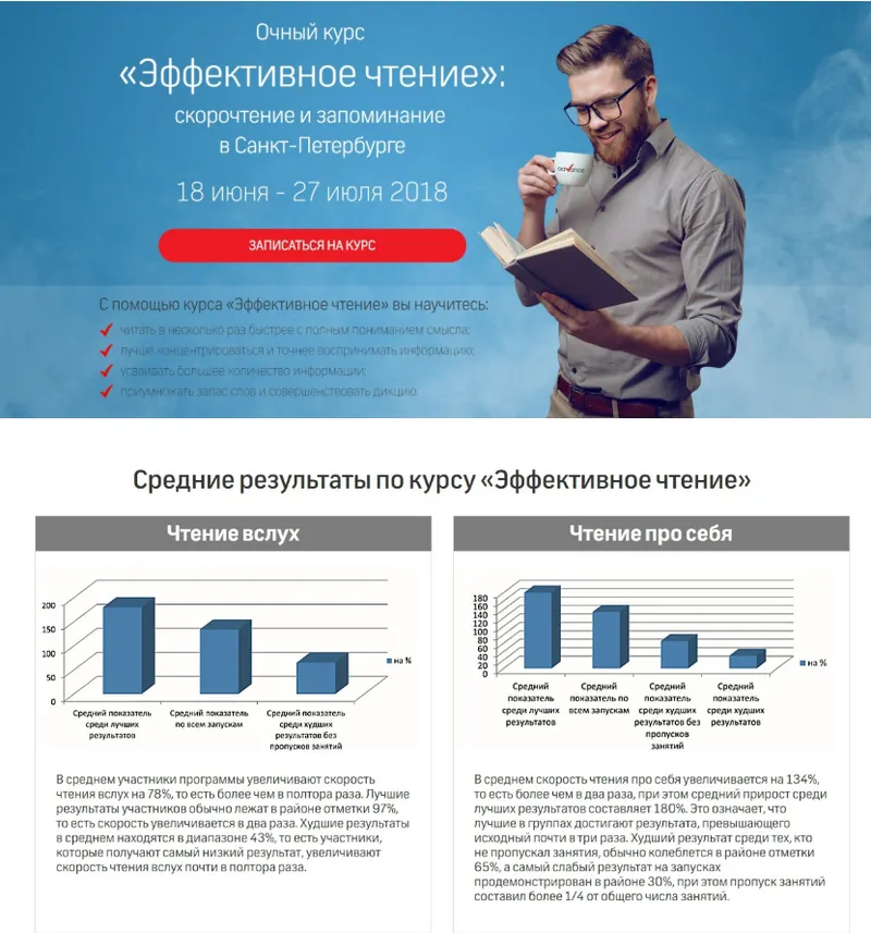 Скачать курс «Эффективное чтение. Скорочтение и запоминание (Ольга Мамонтова, Ольга Комарова)» — слив курса
