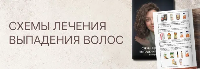 Скачать курс «Схемы лечения выпадения волос (Регина Штеренгарц)» — слив курса