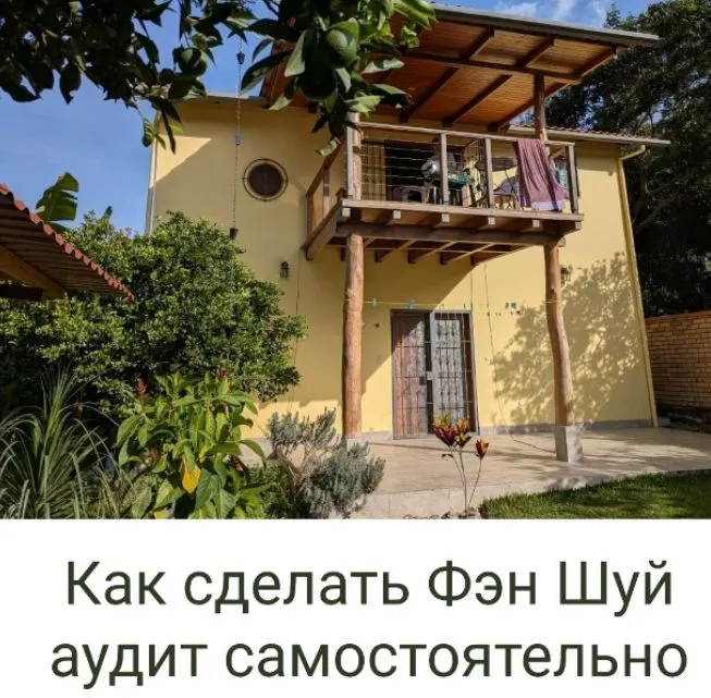 Скачать курс «[FengShui] Как сделать Фен Шуй аудит самостоятельно? (Галина Осецкая)» — слив курса
