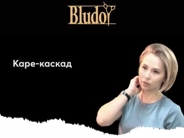 Скачать курс «[Bludoy School] Каре-Каскад (Иван Блудой)» — слив курса