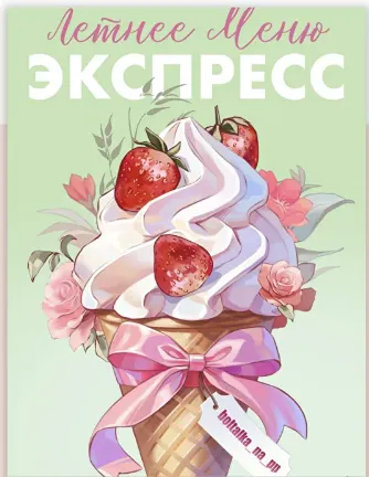 Скачать курс «[boltalka_na_pp] Летнее меню Экспресс (Юна Витковская)» — слив курса