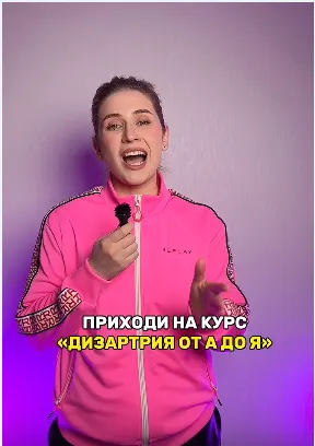 Скачать курс «Дизартрия от А до Я. Тариф Профи (Елена Бежан, Кристина Борисова)» — слив курса