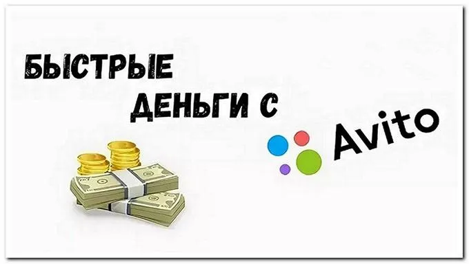 Скачать курс «Быстрые деньги с авито и не только – 11 поток, декабрь 2020 (Евгений Дорохин)» — слив курса