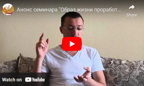 Скачать курс «Образ жизни проработчика (Денис Бурхаев)» — слив курса