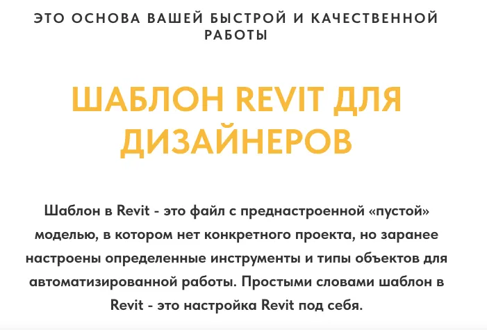 Скачать курс «[Gavrilova bim design] Шаблон revit для дизайнеров (Венера Гаврилова)» — слив курса