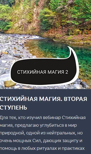 Скачать курс «Стихийная магия. Вторая ступень (Ольга Ракита)» — слив курса