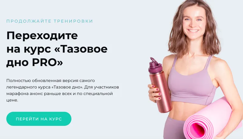 Скачать курс «Тазовое дно PRO (Виктория Боровская)» — слив курса