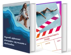 Скачать курс «Гайды 2 в 1 «Искусство эффектной фотографии» + «Как снимать и обрабатывать stories» (Яна Левенцева)» — слив курса