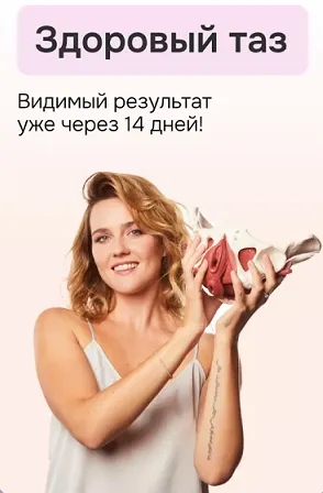 Скачать курс «Здоровый таз и роскошная осанка (Алена Воронина)» — слив курса