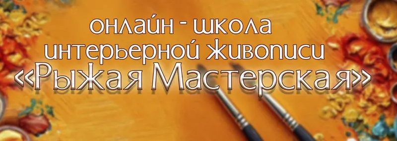 Обложка курса «[Рыжая Мастерская] Подписка VK Donut. Февраль 2025 (Елена Москвичёва)»