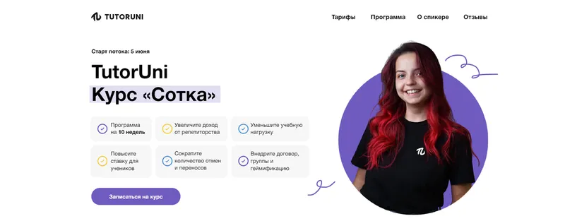 Скачать курс «[TutorUni] Сотка. Тариф Я сам (Ирина Михайлова)» — слив курса