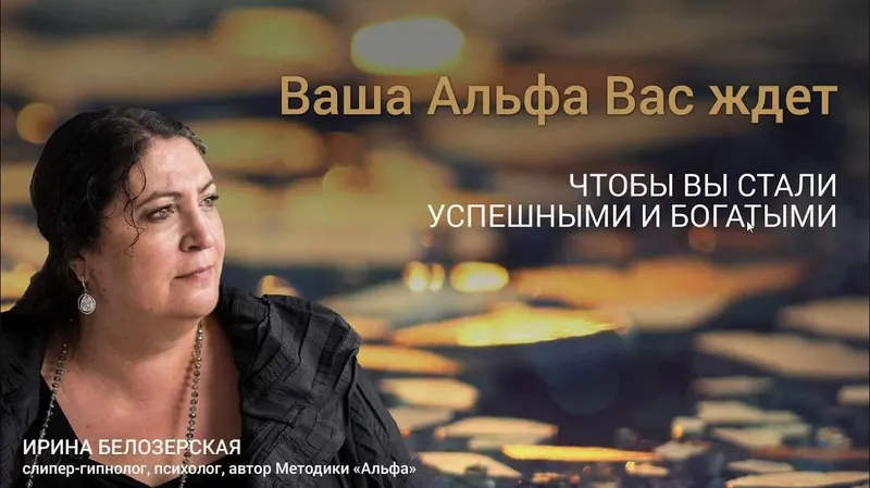 Скачать курс «С деньгами по жизни (Ирина Белозерская)» — слив курса