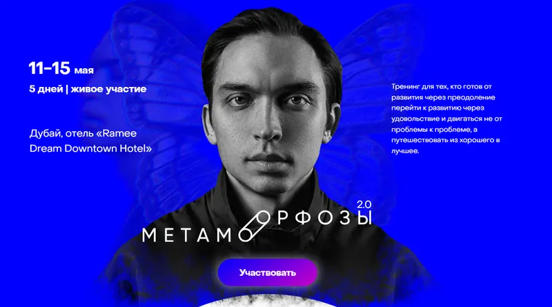 Скачать курс «Метаморфозы 2.0. Дубай. Тариф Standart (Петр Осипов)» — слив курса