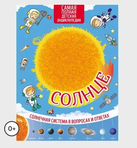 Скачать курс «Солнце. Солнечная система в вопросах и ответах (Марьяна Романова)» — слив курса