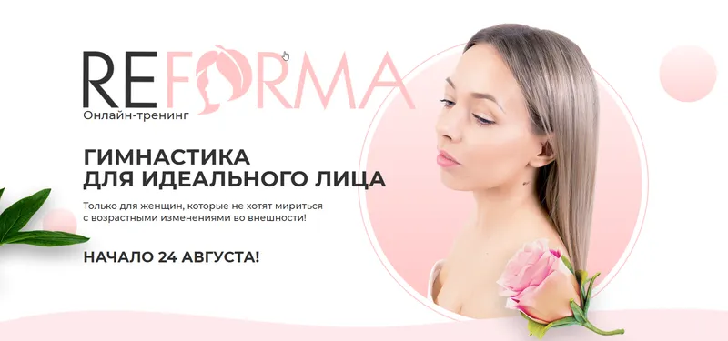 Скачать курс «Гимнастика для идеального лица (Александра Ларионова)» — слив курса