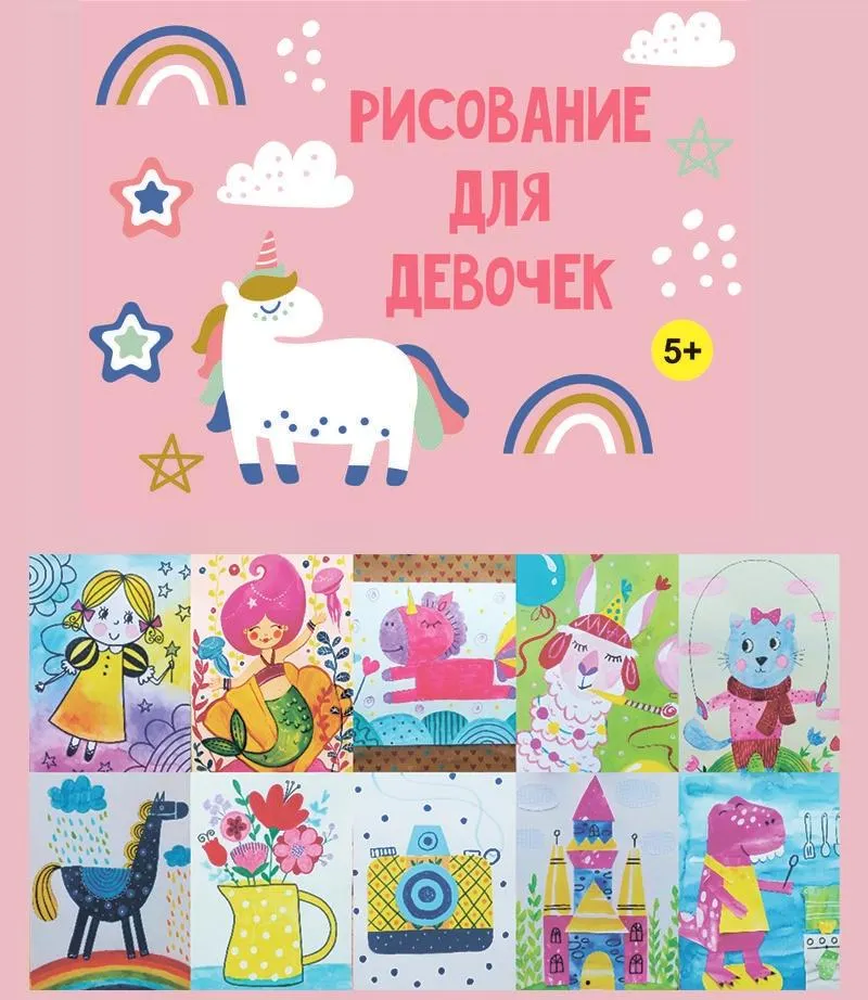 Скачать курс «[MagicArt] Рисование для девочек!» — слив курса