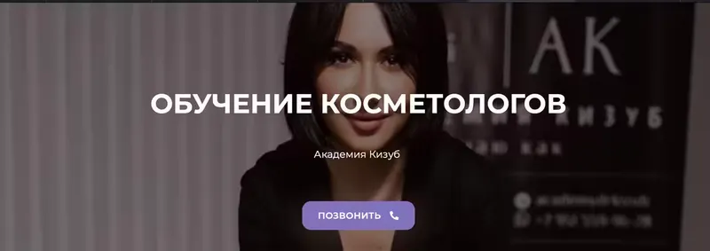 Скачать курс «[Академия Кизуб] Ботулинотерапия (Светлана Кизуб)» — слив курса